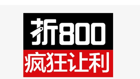 折800报名入口怎么找?有哪些优惠活动?