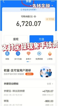 余额宝提现需要手续费吗?具体费用是多少?