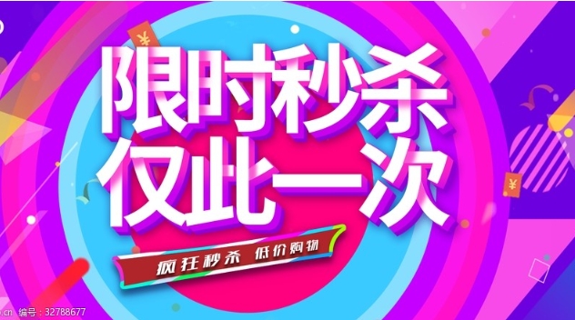 淘宝秒杀预告怎么看？如何提前做好准备？