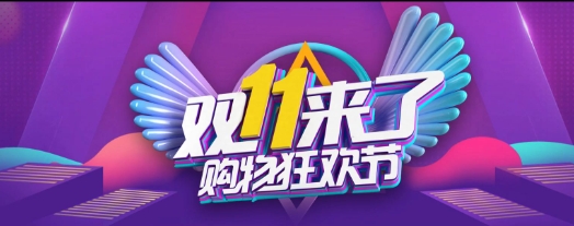 淘宝双11活动怎样抢购更优惠？求攻略！