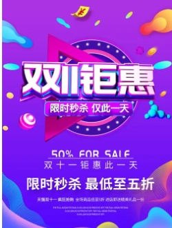 淘宝双十一秒杀活动是什么时候?秒杀技巧有哪些?