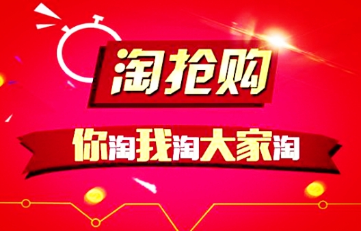 淘抢购报名入口在哪里？怎样提高中签率？