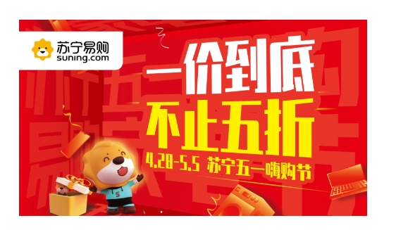 苏宁五一活动有哪些优惠？如何参与？