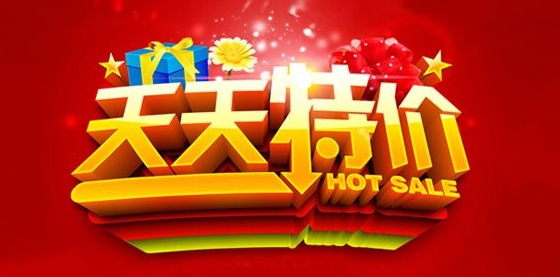 淘宝特卖商城和天天特价有什么区别？哪个更优惠？