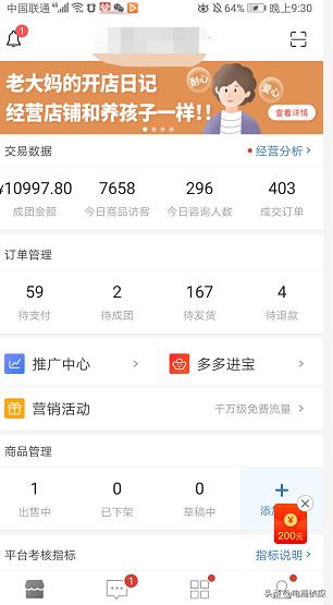 天生商人!90后小伙找家人借10000元做拼多多,1天就卖了403单