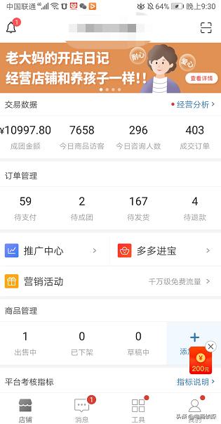 寻找拼多多红利爆发期,七天让你从0小白变成实操大神