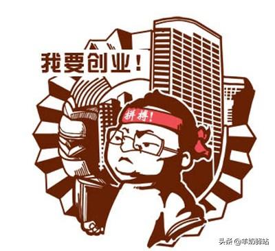 有哪些创业的故事，4个真实创业故事分享