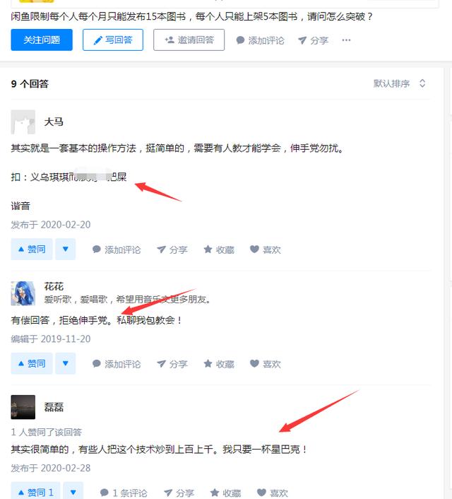龙城老板会:闲鱼卖书如何突破5本限制,附项目完整实操玩法