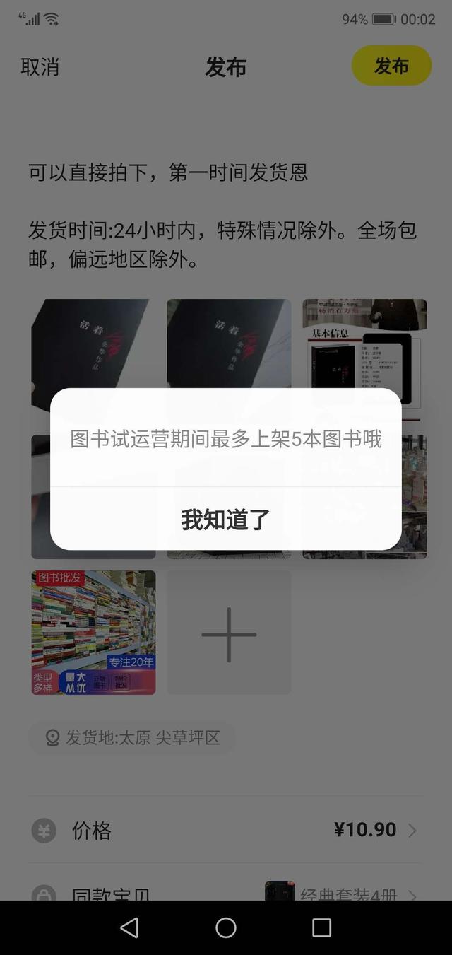 龙城老板会:闲鱼卖书如何突破5本限制,附项目完整实操玩法