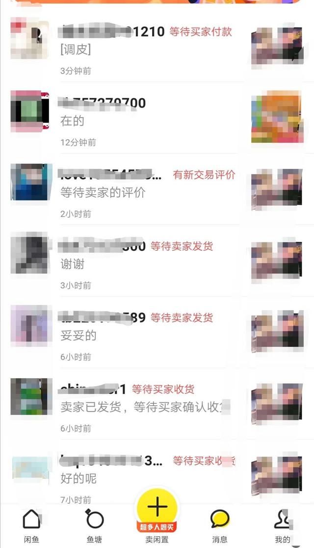 龙城老板会:闲鱼卖书如何突破5本限制,附项目完整实操玩法