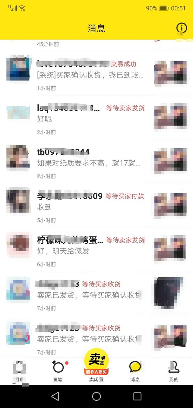 龙城老板会:闲鱼卖书如何突破5本限制,附项目完整实操玩法