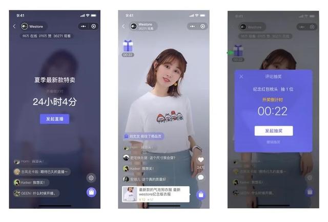 小程序直播上线，有人首次直播2小时就卖了113万