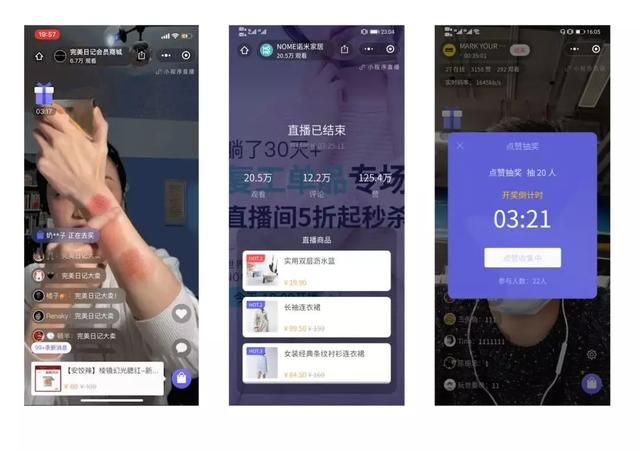小程序直播上线，有人首次直播2小时就卖了113万