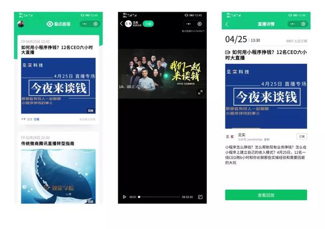 小程序直播上线，有人首次直播2小时就卖了113万