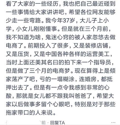 3个月的电商梦,赔掉家里婚房,倾家荡产不说,女儿也不喊爸爸