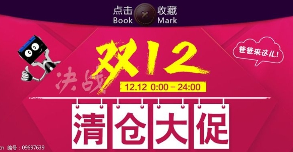 淘宝双12销售额如何提升？有哪些促销策略？