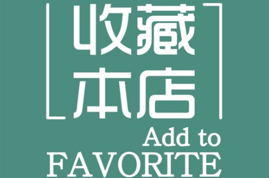 淘宝刷收藏有什么风险？如何避免被平台检测？