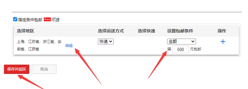 淘宝设置包邮的具体步骤是怎样的？需要注意哪些细节？