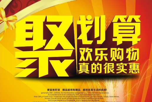 参与淘宝聚划算秒杀活动需要注意什么？怎样提高中奖率？