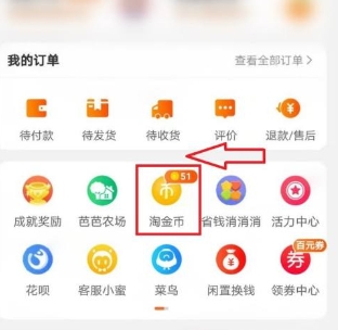 如何使用淘宝金币兑换商品?兑换流程复杂吗?