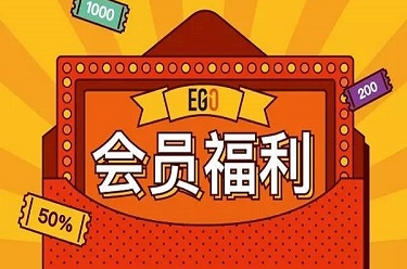 如何加入淘宝会员俱乐部?会员有哪些独家权益?