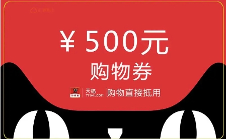 天猫点券如何获取？可以用来购买哪些商品？