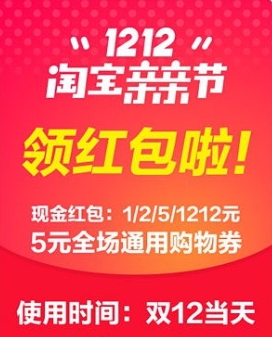 淘宝1212购物券如何获取?如何使用最合理?