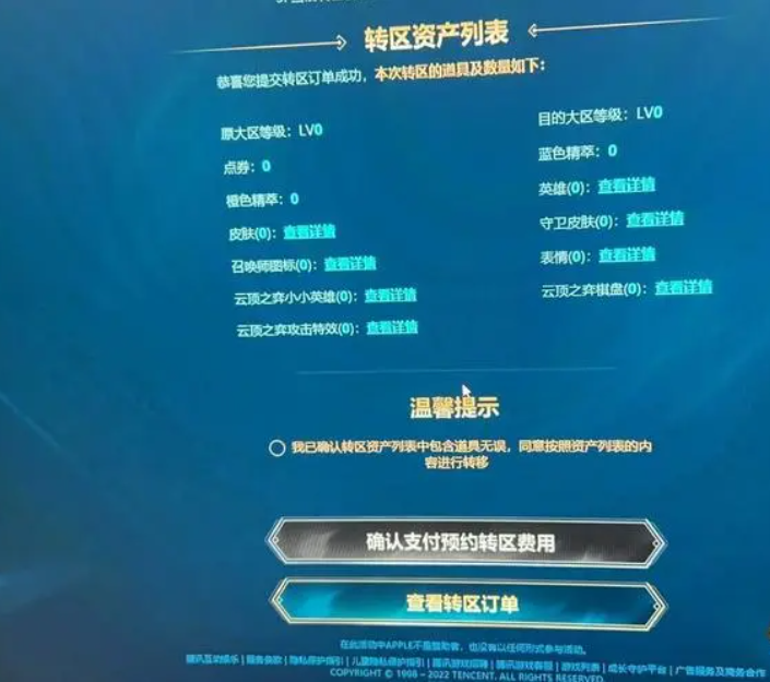 lol转服需要注意什么？如何顺利进行？