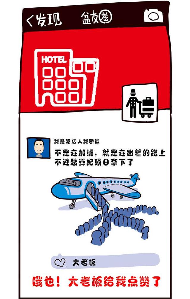 酒店人发朋友圈的常用套路，你中了几枪？