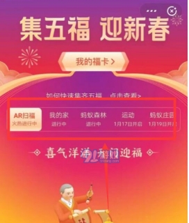 支付宝万能福怎么获得?有哪些攻略分享?