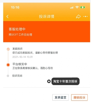 淘宝投诉电话是多少?卖家投诉流程是怎样的?