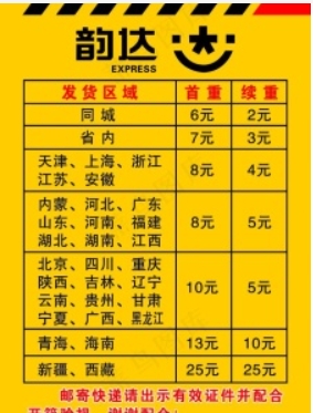 北京韵达快递收费标准是怎样的，如何查询优惠价格？
