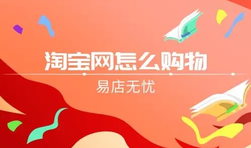 淘宝网特卖商品如何挑选？有哪些独家选购技巧？
