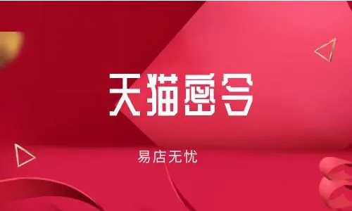 天猫有哪些实用密令？如何获取更多优惠？