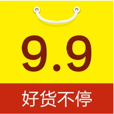 九块邮独家优惠商品哪里找？如何辨别真伪？