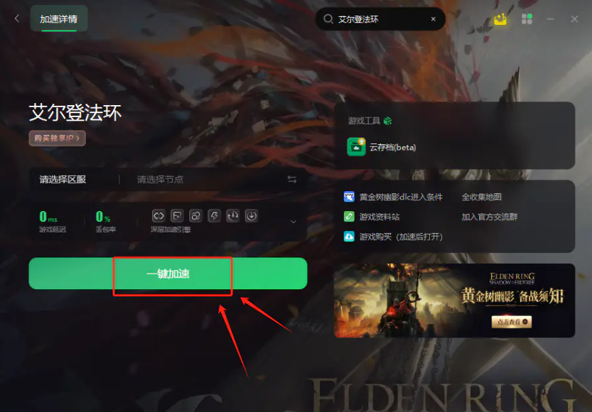艾尔登法环联机如何顺畅进行？需要掌握哪些技巧？