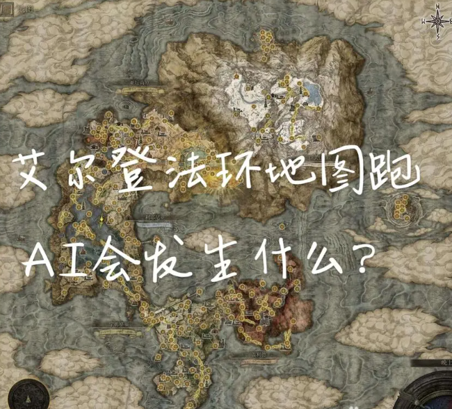 艾尔登法环地图如何快速掌握？有哪些必知技巧？