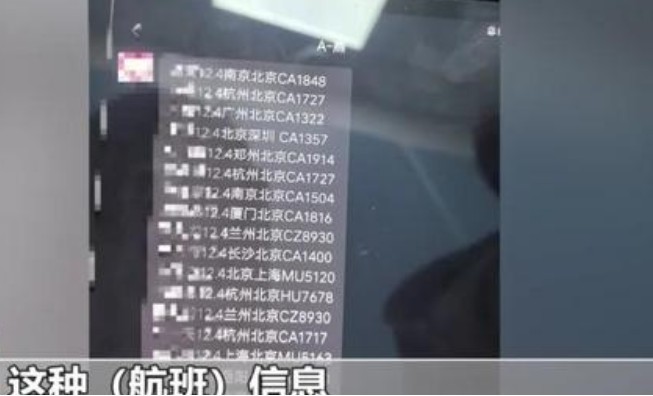倒卖艺人航班信息 粉丝被判刑，侵犯公民信息