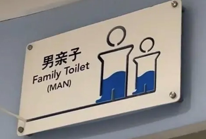 上海商场创新设立男亲子卫生间，媒体：父婴空间的多元化