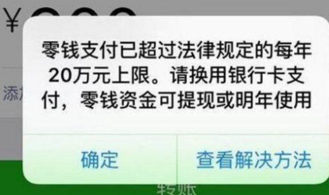 单笔限额什么意思，2分钟解决单笔限额