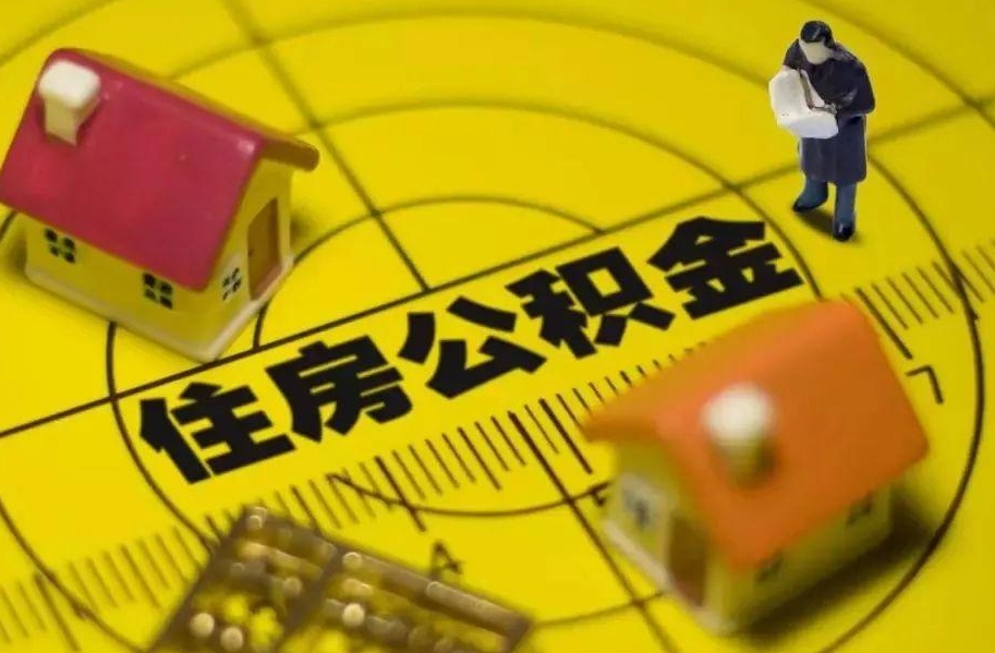 公积金最高交多少，一文带你了解公积金缴纳上限
