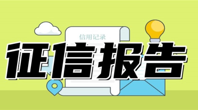 打征信报告去哪个银行，打征信报告全攻略