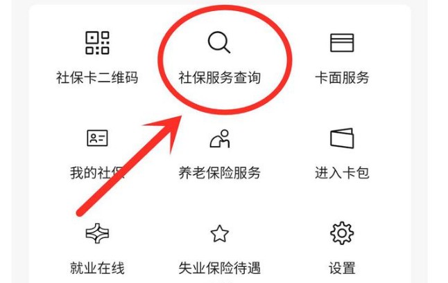 养老保险微信交费