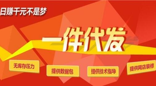 淘宝代发货服务靠谱吗？需要注意哪些风险？