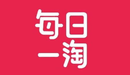 一淘返利网真的能省钱吗？操作流程是怎样的？