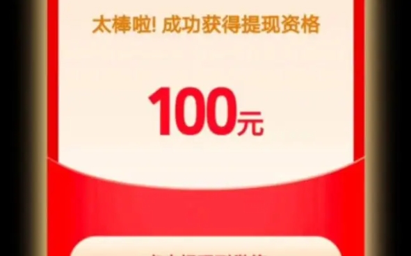 拼多多摇一摇100元提现技巧有哪些？真的能成功吗？
