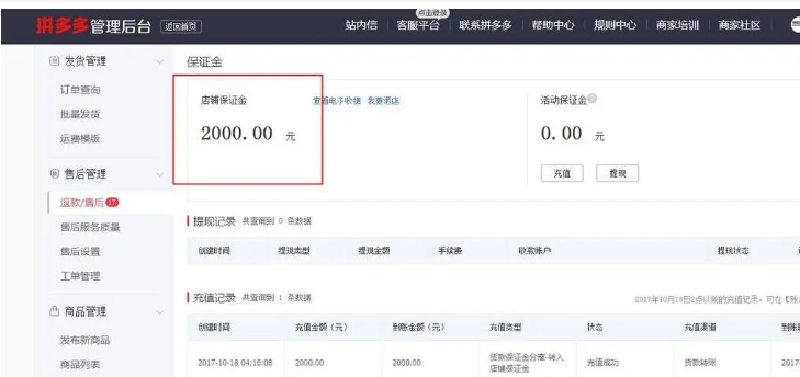 拼多多卖家管理后台如何优化？提高效率的秘诀是什么？