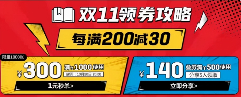 淘宝11月11日活动有哪些优惠？如何提前做好准备？