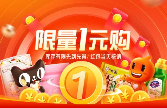 淘宝1元秒杀活动真的划算吗？有哪些隐藏陷阱？