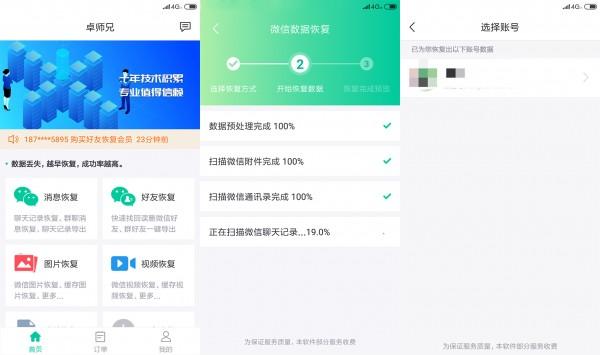 手机微信聊天记录删除后怎么恢复？这2种方法你知道吗？